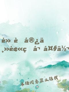軟萌宿主被病嬌大佬撿走了